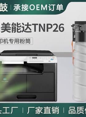 适用美能达6180e粉盒pagepro6180MF/en复印机墨盒TNP26碳粉柯尼卡