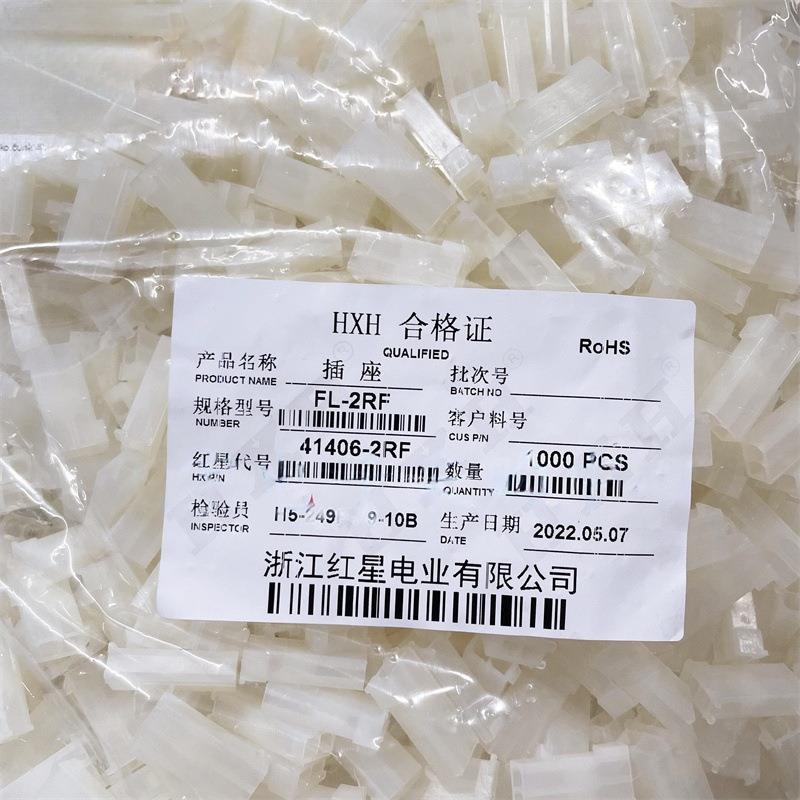 透明红星接插件FL-2R 3R 4R 6R 8R插头连接器HX41406 间距4.14mm