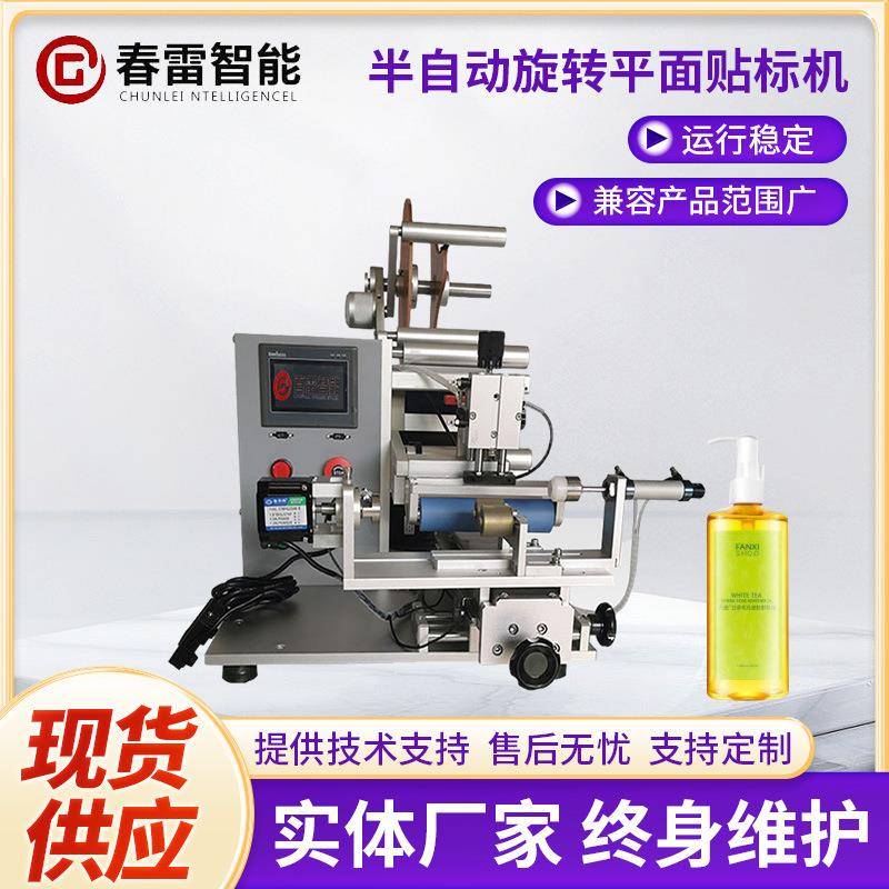 半自动方瓶标机扁瓶六角瓶圆瓶蜂蜜瓶半自动旋转贴标机湖南贴标机