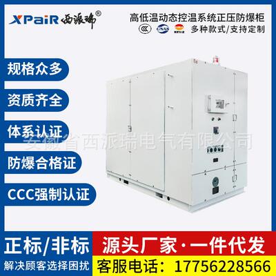 PXK防爆正压通风配电柜高低温动态控温系统不锈钢控制柜配电箱