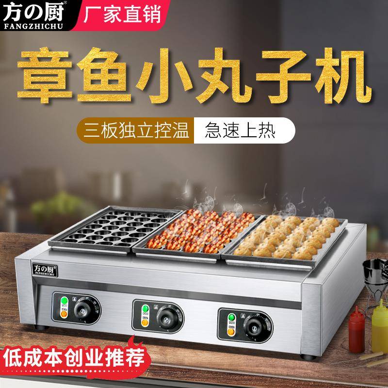 方厨三板鱼丸炉商用章鱼小丸子机烤鱼丸炉虾扯蛋章鱼丸子厂家