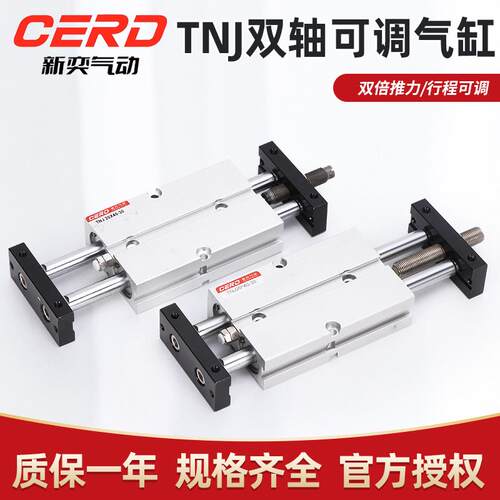 TNJ可调行程气缸气动TDA大推力气缸TN 10 16 20 25 32双轴双杆TN