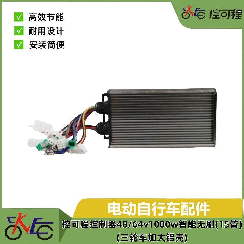 控可程控制器48/64v1000w智能无刷(15管)(三轮车加大铝壳),电子元器件市场,其它元器件,淘宝优惠券,粉丝福利购,淘宝优惠卷