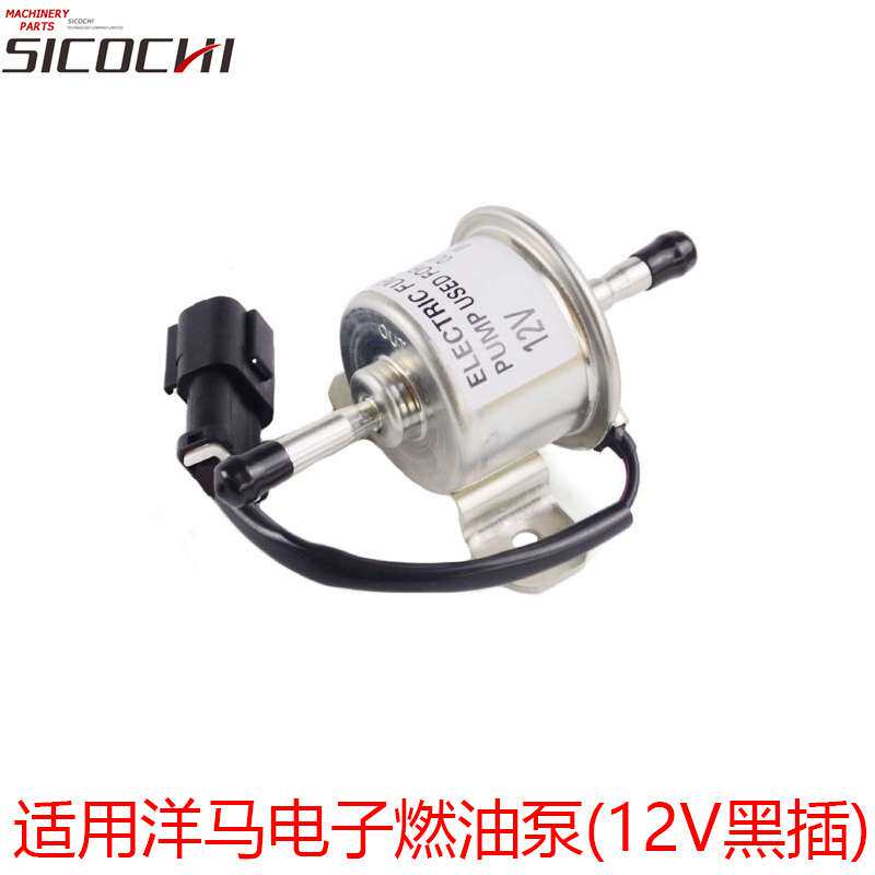 挖掘机配件适用洋马电子燃油泵(12V黑插)发动机耐高温预热柴油泵