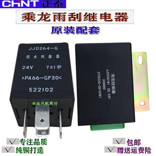 柳汽霸龙H7雨刮间歇继电器JJD264-G刮水间歇器乘龙507M5 原装部件