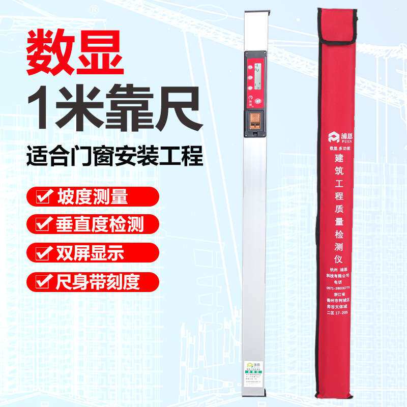 1米数显靠尺电子数字水平尺数显工程检测尺挂垂直斜面坡度检测尺