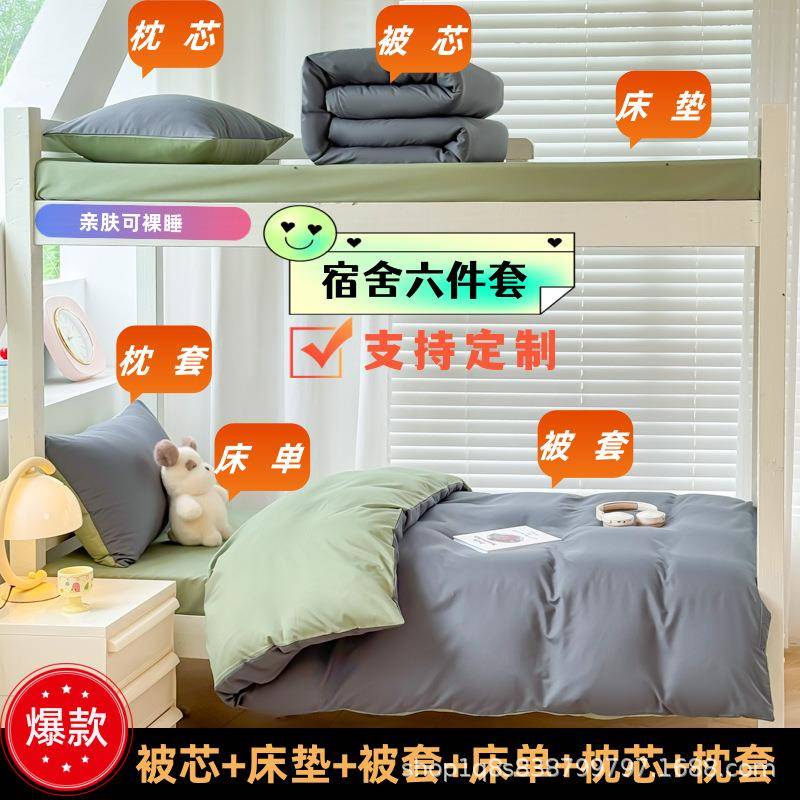 被子被褥全套一整套单人学生宿舍床垫三件套加厚床上用品六件套装