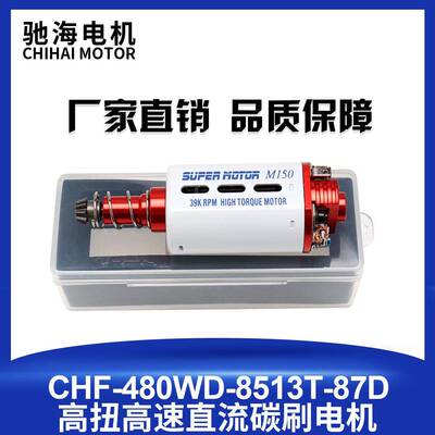 se小月亮 司骏 LDX 长轴高扭480电机红白金39000 238 SVT火控马达