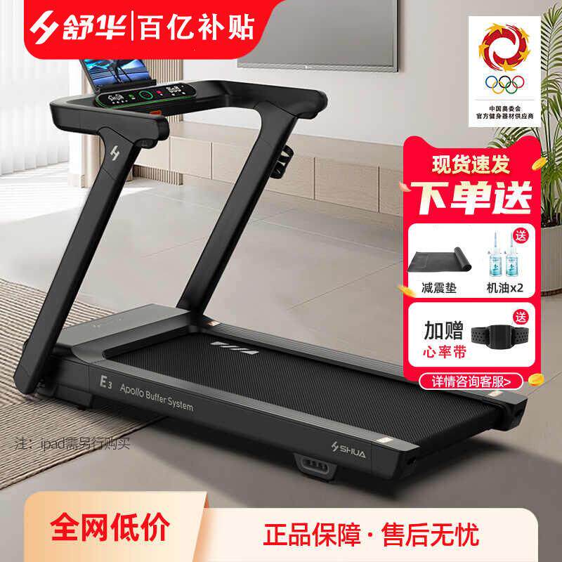 舒华跑步机家用小型可折叠免安装智能减震静音室内健身器材E3