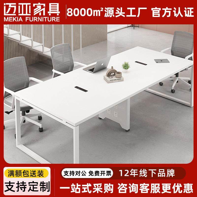 简约现代时尚会议桌加长加厚会议室开会书桌长条板式桌椅组合家具