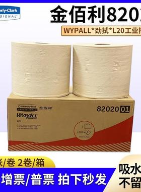 金佰利82020WYPALL L20大卷式工业擦拭纸单卷