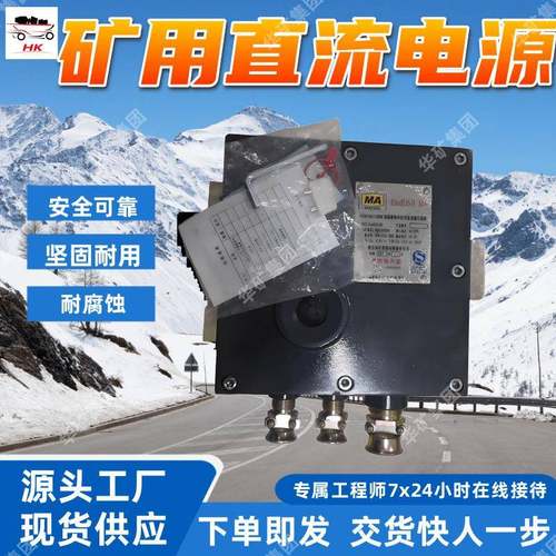 矿用直流电源KDB96/12矿用隔爆兼本安型直流电源变换器