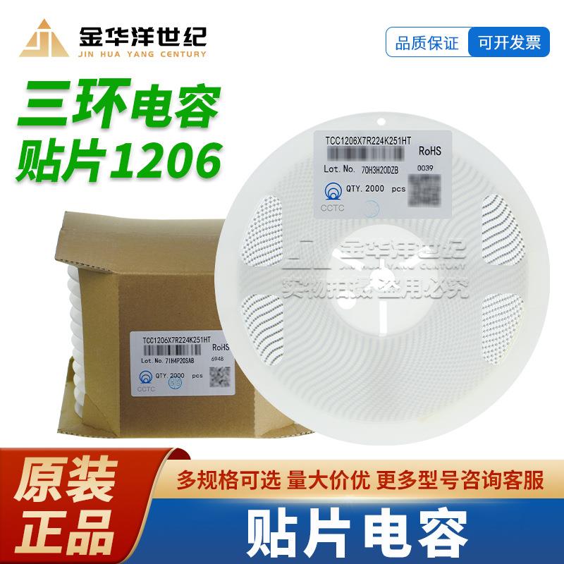 TCC1206X7R224K251HT 1206 220nF ±10% 250V X7R 贴片电容 原装