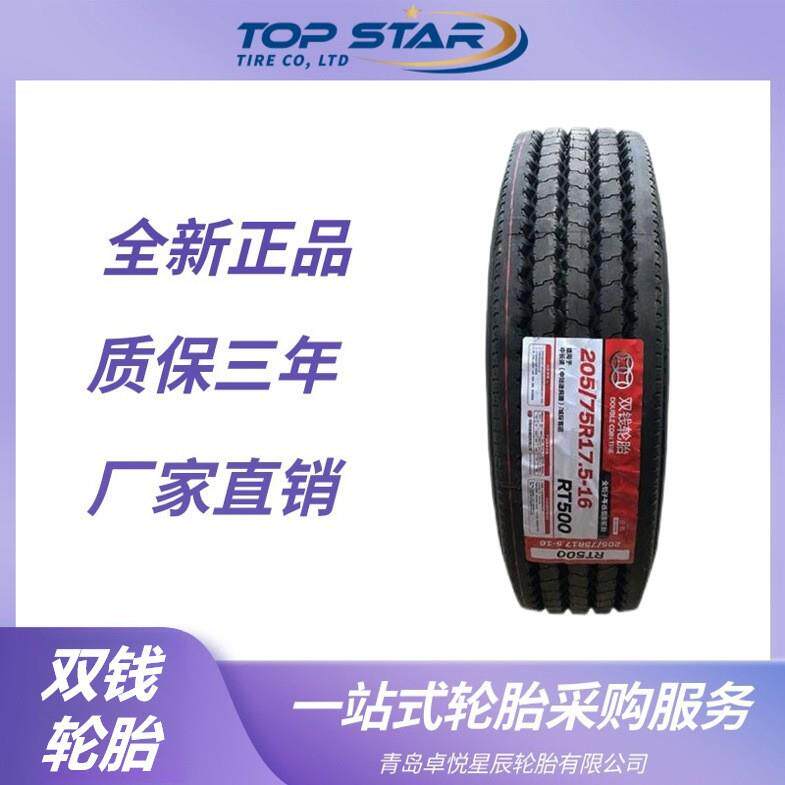 双钱卡客车轮胎 275/70R22.5轮胎 RT500花纹 卡车客车货车轮胎