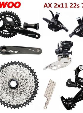 LTWOO蓝图AX22速套件2x11S山地车变速器指拨后拨飞轮牙盘链条5100