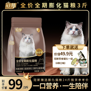 全价全期科学营养肉香浓郁布偶猫专用膨化猫粮 冠斯猫粮