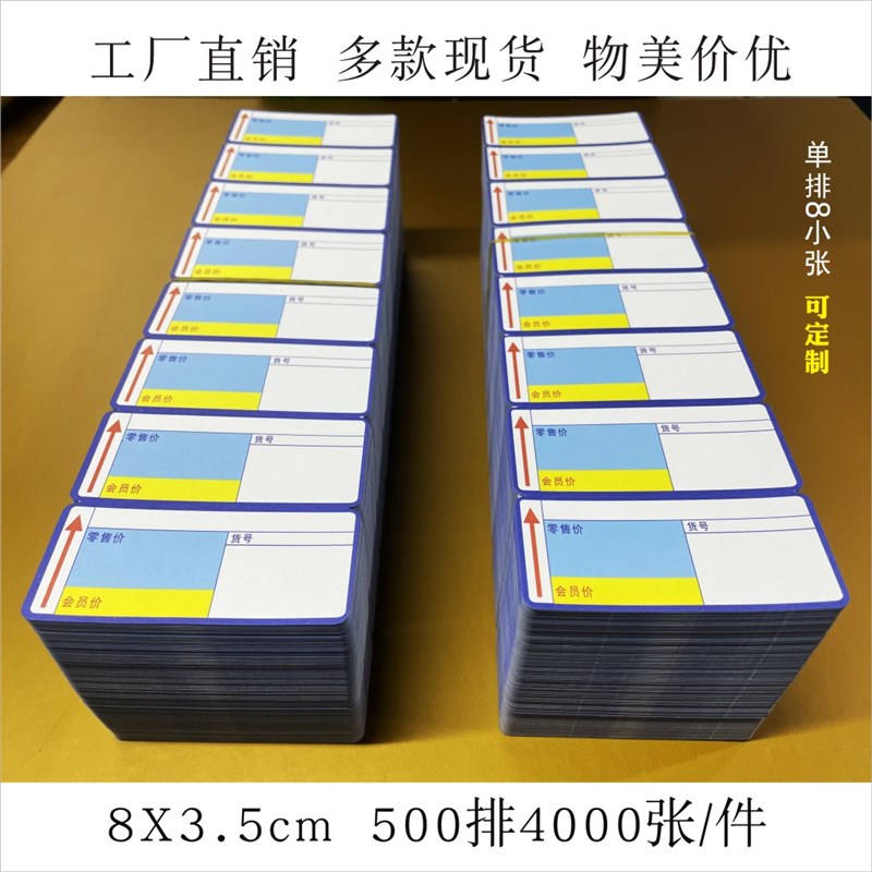 超市价签纸烟草酒零食货架商品标价签价格标签纸双胶纸打印纸定制