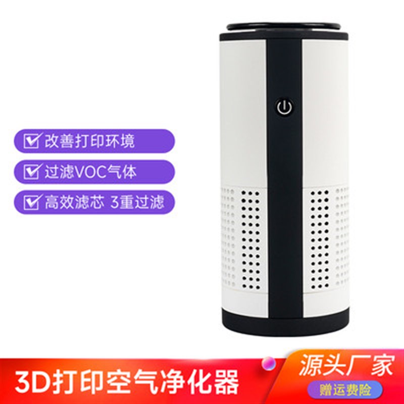 易生eSUN 3D打印机配件空气净化器 减少BS异味净化空气 清新空气