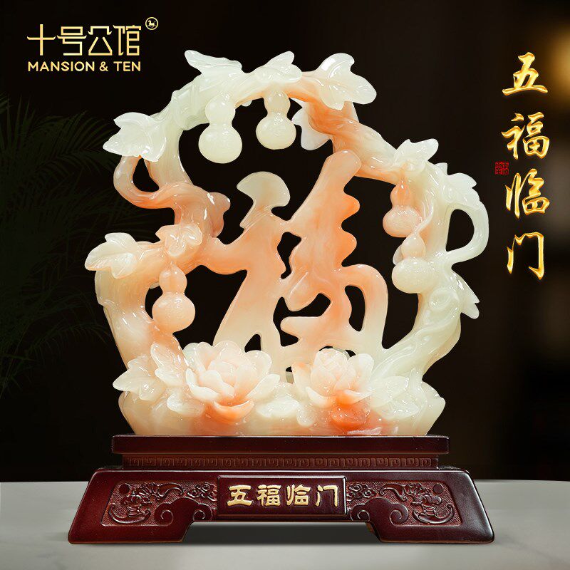 五福临门福字葫芦摆件玉石客厅玄关酒柜电视柜装饰乔迁新居礼品