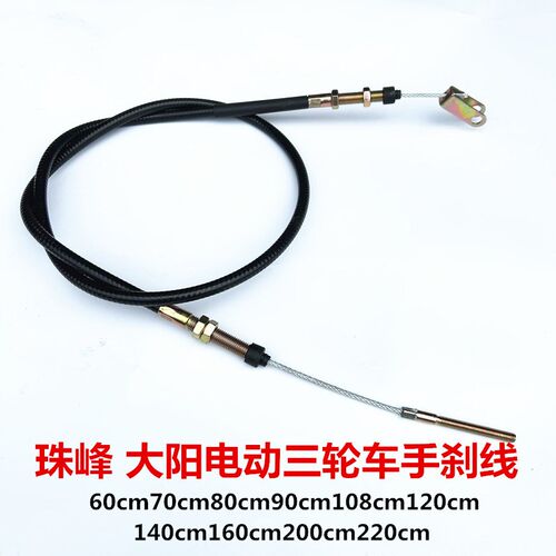 珠峰大阳电动三轮车加粗刹车线拉线驻刹线手刹停车线螺纹10mm加粗