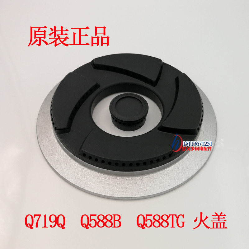 欧意燃气灶配件JZY(T.R)-Q719Q Q588B/T/G 08 58火盖分火器