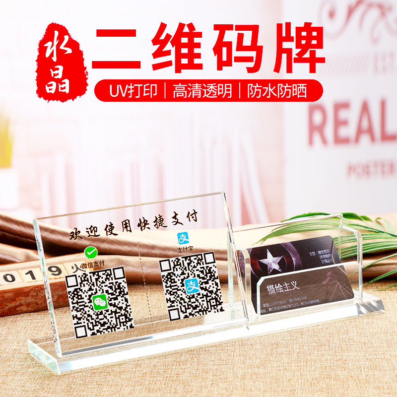 二维码立牌水晶摆台制作名片夹创意微信收钱码定制透明收银牌子商