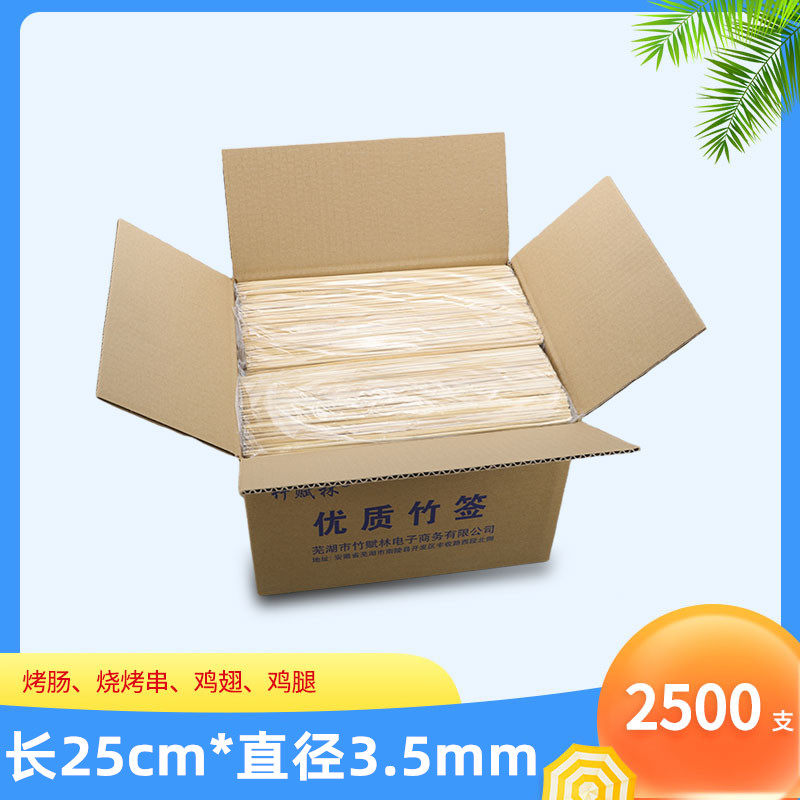 竹签25cm*3.5mm整箱2500支麻辣烫关东煮蛋包肠肉串一次性烧烤签子
