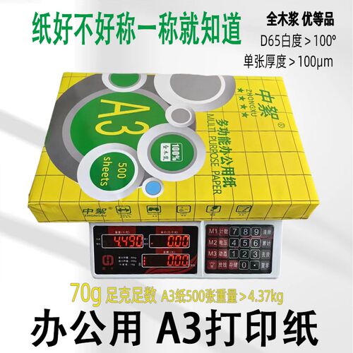 a3纸70ga3打印纸一整箱a3复印纸500张80克加厚办公用纸试卷纸高白