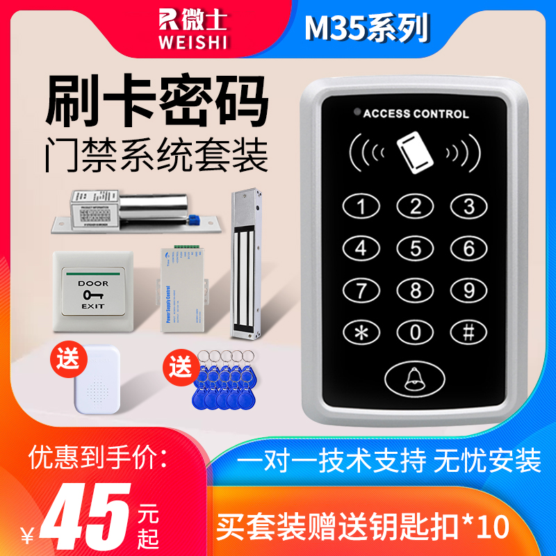 电子门禁系统装小区铁门磁力锁电插锁玻璃门刷卡密码门禁一体机
