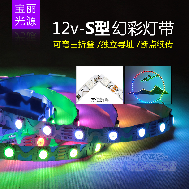 12V窄版S型全彩灯带2812单点单控WS2815断点续传折弯幻彩跑马灯条