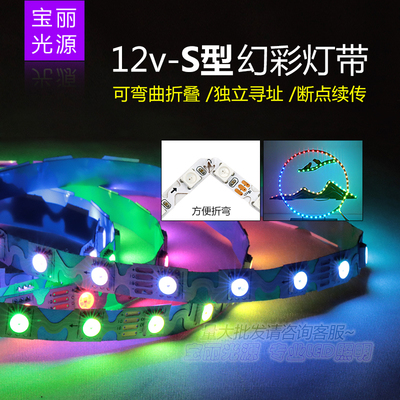 12V窄版S型全彩灯带2812单点单控WS2815断点续传折弯幻彩跑马灯条