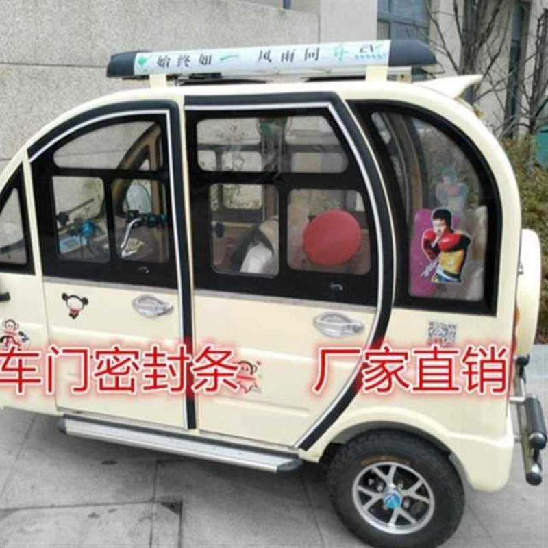 密封防水黑白全封闭三橡胶条四轮车车门条电动塑料前后通用型