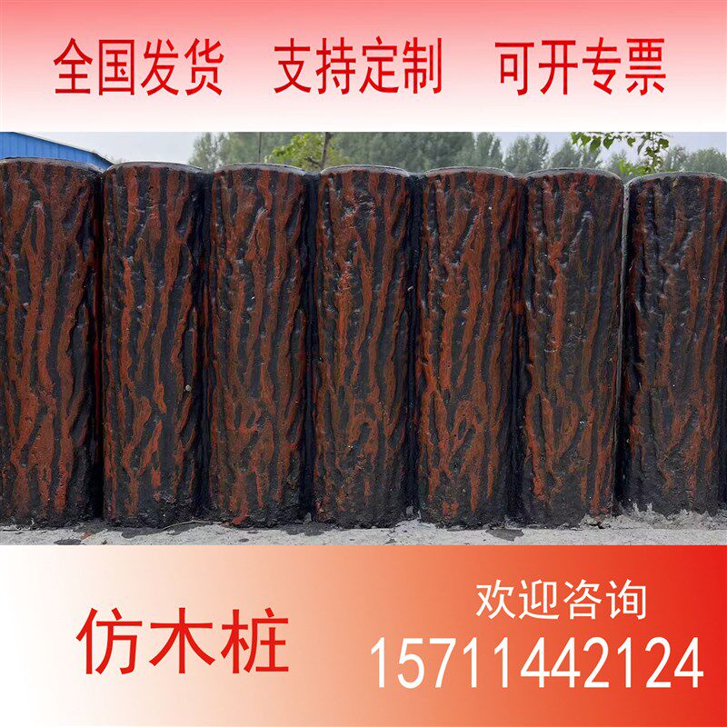 水泥仿木联排桩混凝土仿木桩围栏草平绿化带花园栅栏仿真树桩栏杆
