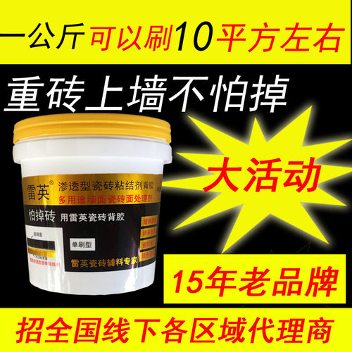 雷英瓷砖背胶 瓷砖界面剂 玻化砖伴侣 瓷砖胶 瓷砖粘接剂粘合剂
