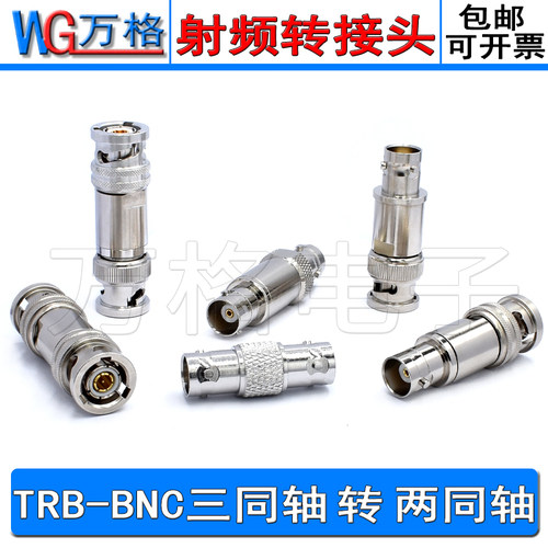 TRB三卡口转接头 BNC/Q9公转母射频三同轴转两同轴BNC测试头1533B
