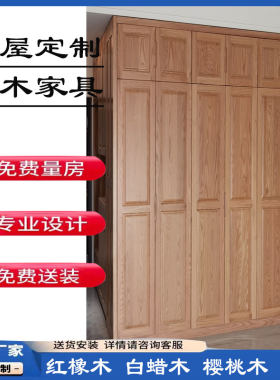 深圳东莞珠海中山广州惠州香港全屋定制实木家具整体衣柜定做书柜