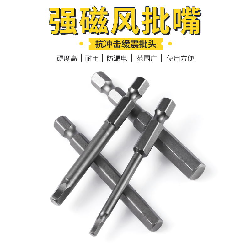 S2内六角批头装 带磁性 电动螺丝刀电钻起子气动批咀风批皮头