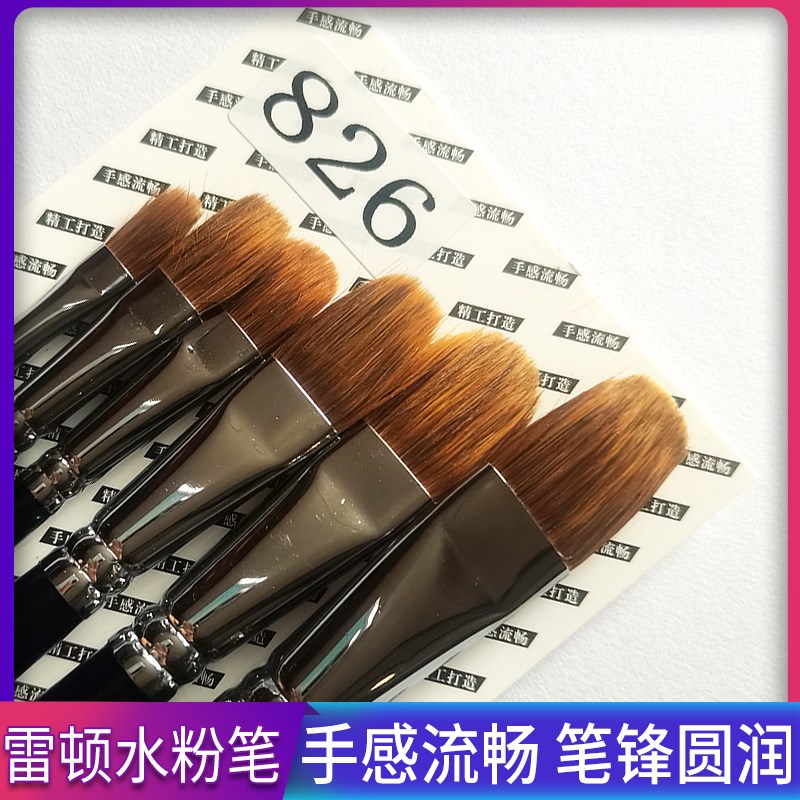 雷顿826水粉笔油画笔丙烯画笔六只套装美术生绘画专业专用颜料笔