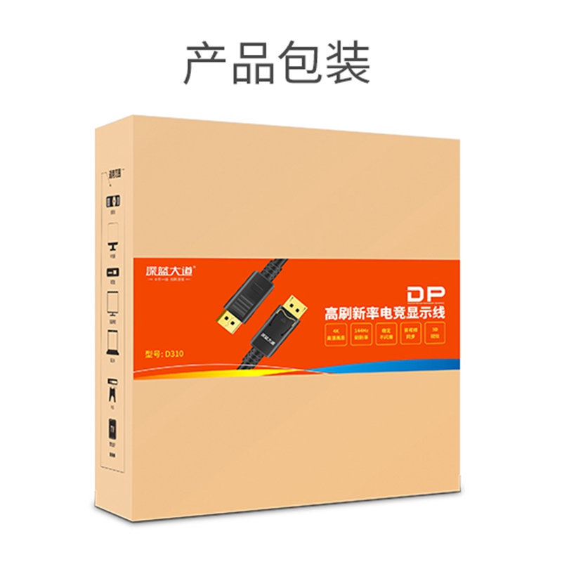 深蓝大道D310 dp线1Hz电脑连接高清*2K公1.2 1. DP连接线
