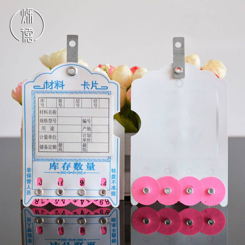 100个装PVC四位数带铁片材料卡片库存卡片货架卡五位活动计数卡分