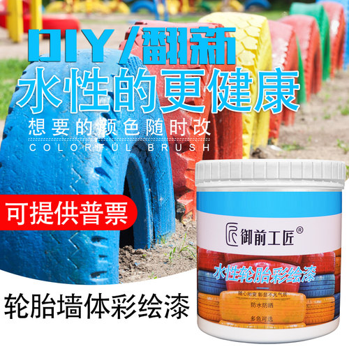 幼儿园轮胎漆彩绘油漆水性涂料涂鸦漆外墙防水颜料花盆彩绘墙绘漆