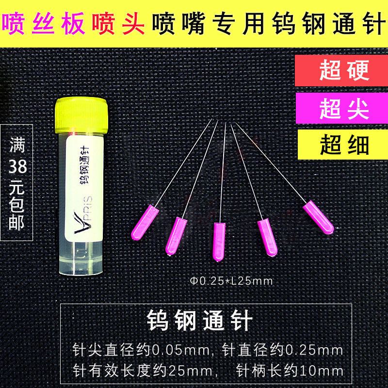 LED钨钢通针超硬尖约0.05mmSMT喷嘴喷头口罩机喷丝板模具清堵针