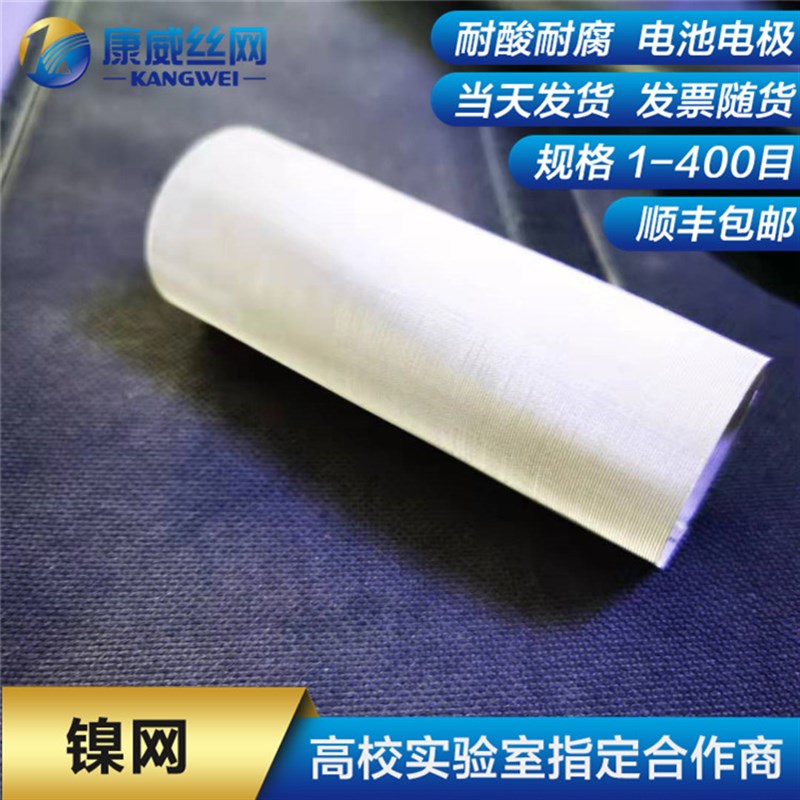 99.5%含量目方孔镍网耐腐抗酸实验室纯镍丝网化工厂筛分用