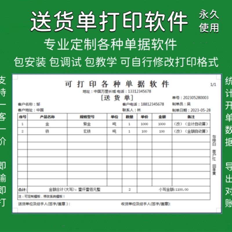 送货单打印软件系统销售开单出库单发货单送货单电脑打单制单
