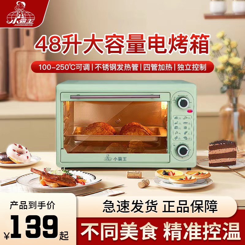 小霸王烤箱家用烘焙小型多功能全自动48升大容量电烤箱炉2024新款