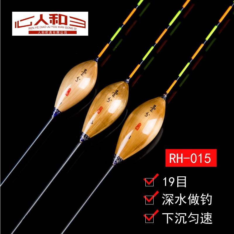 人和碳化芦苇浮漂TH02-HT15底钓鲤鱼鲫鱼黑坑竞技综合混养鱼漂