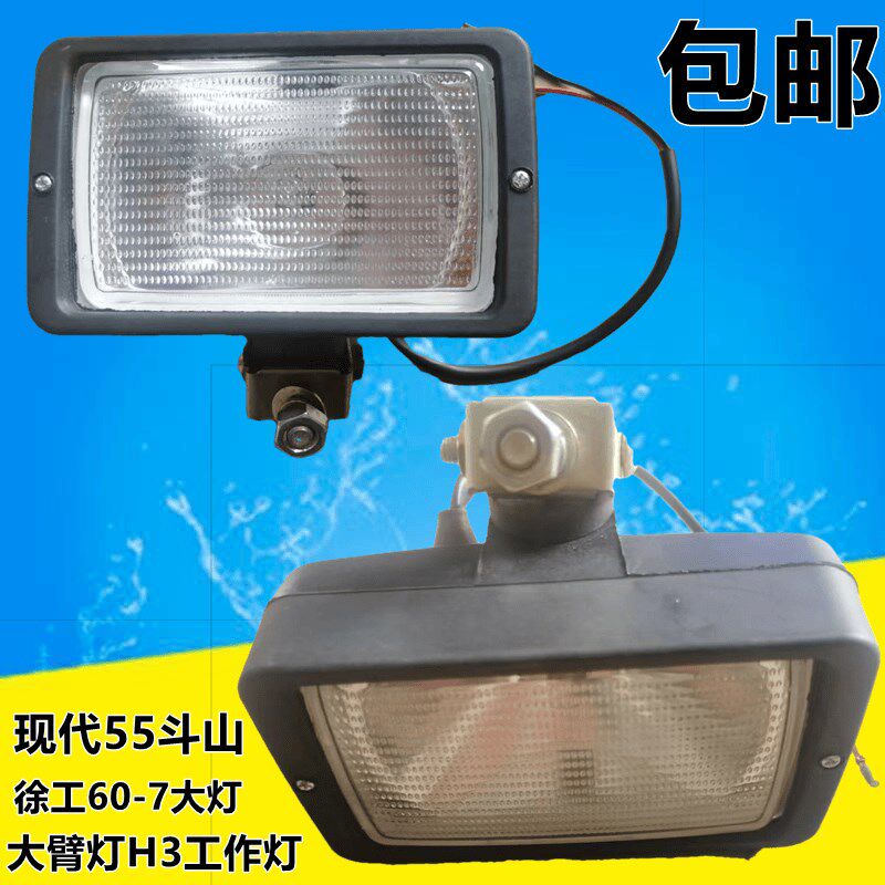 小挖掘机大灯 现代55斗山徐工60-7大灯12伏24V勾机大臂灯H3工作灯