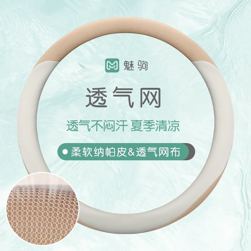 简约方向盘四季通用透气网布202新款耐磨防滑夏季汽车把装饰