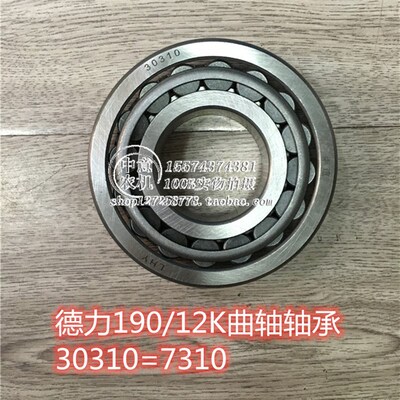 轴承7310/30310轴承钢优质德力机190/12K曲轴轴承邢台手拖盘拖