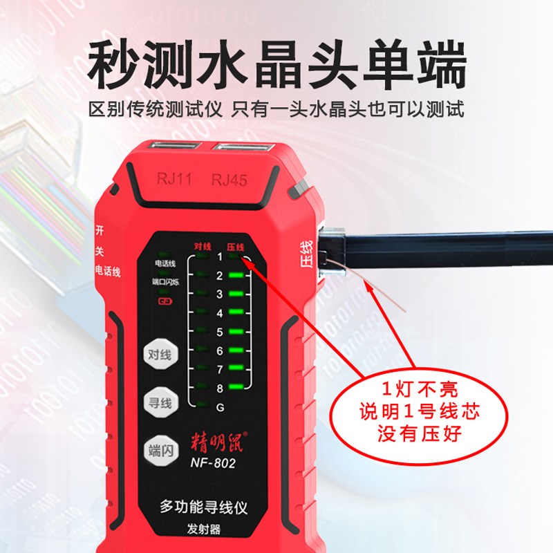 精明鼠NF2寻线仪网络测试仪网线检测器抗干扰POE巡线测线仪充电